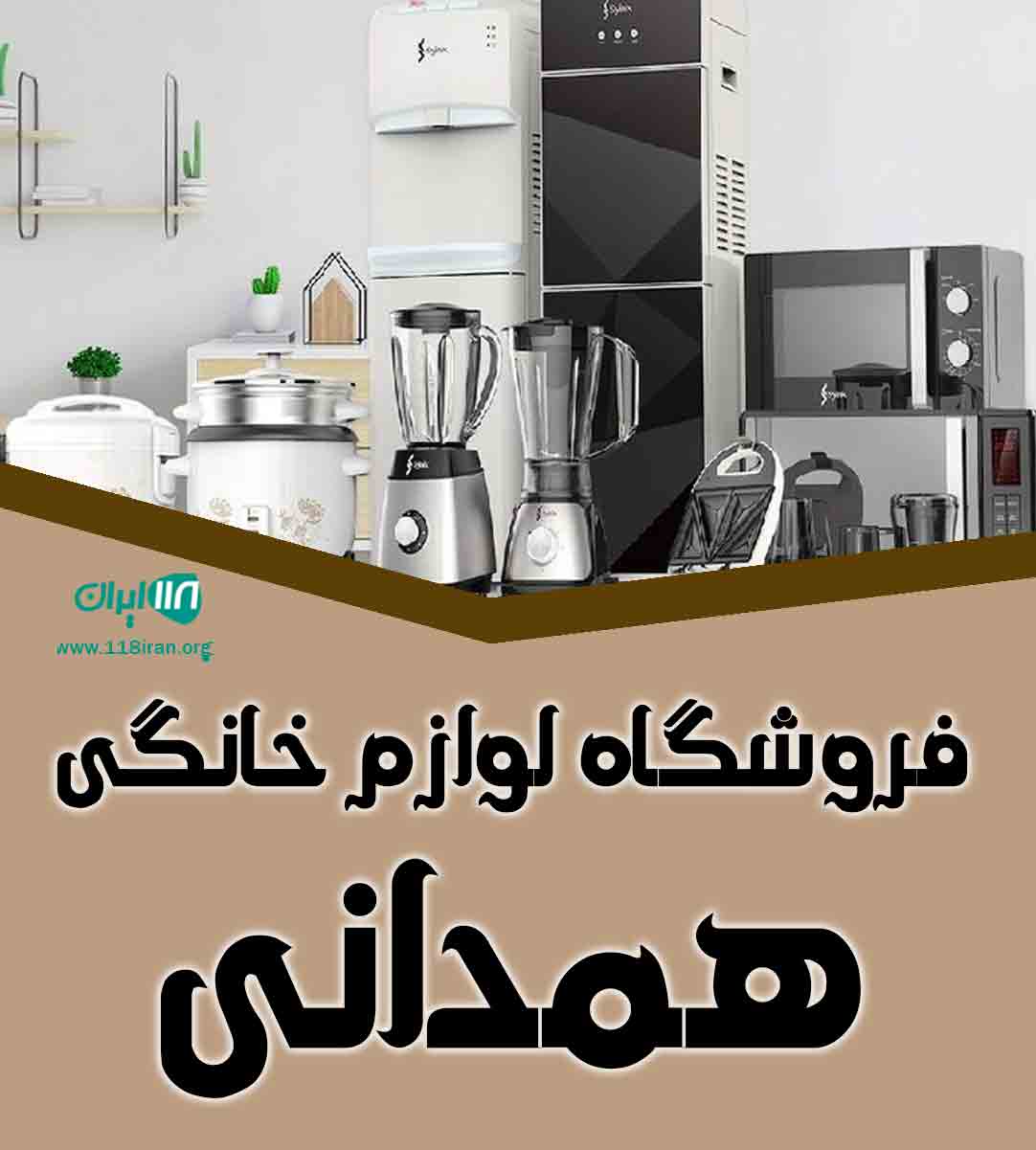 فروشگاه لوازم خانگی همدانی در ساری فروشگاه لوازم خانگی همدانی در ساری