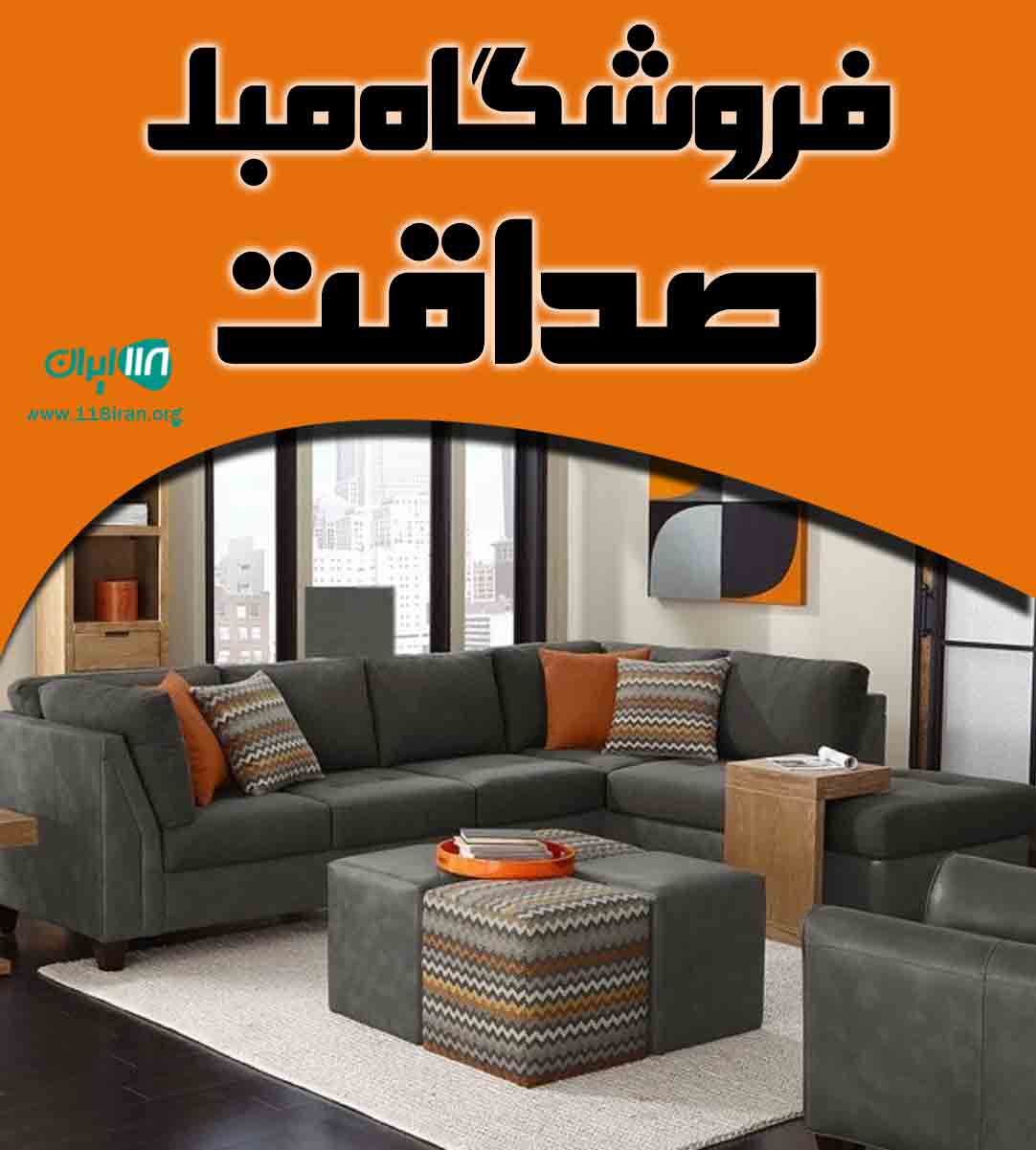 فروشگاه مبل صداقت در رحیم آباد رودسر