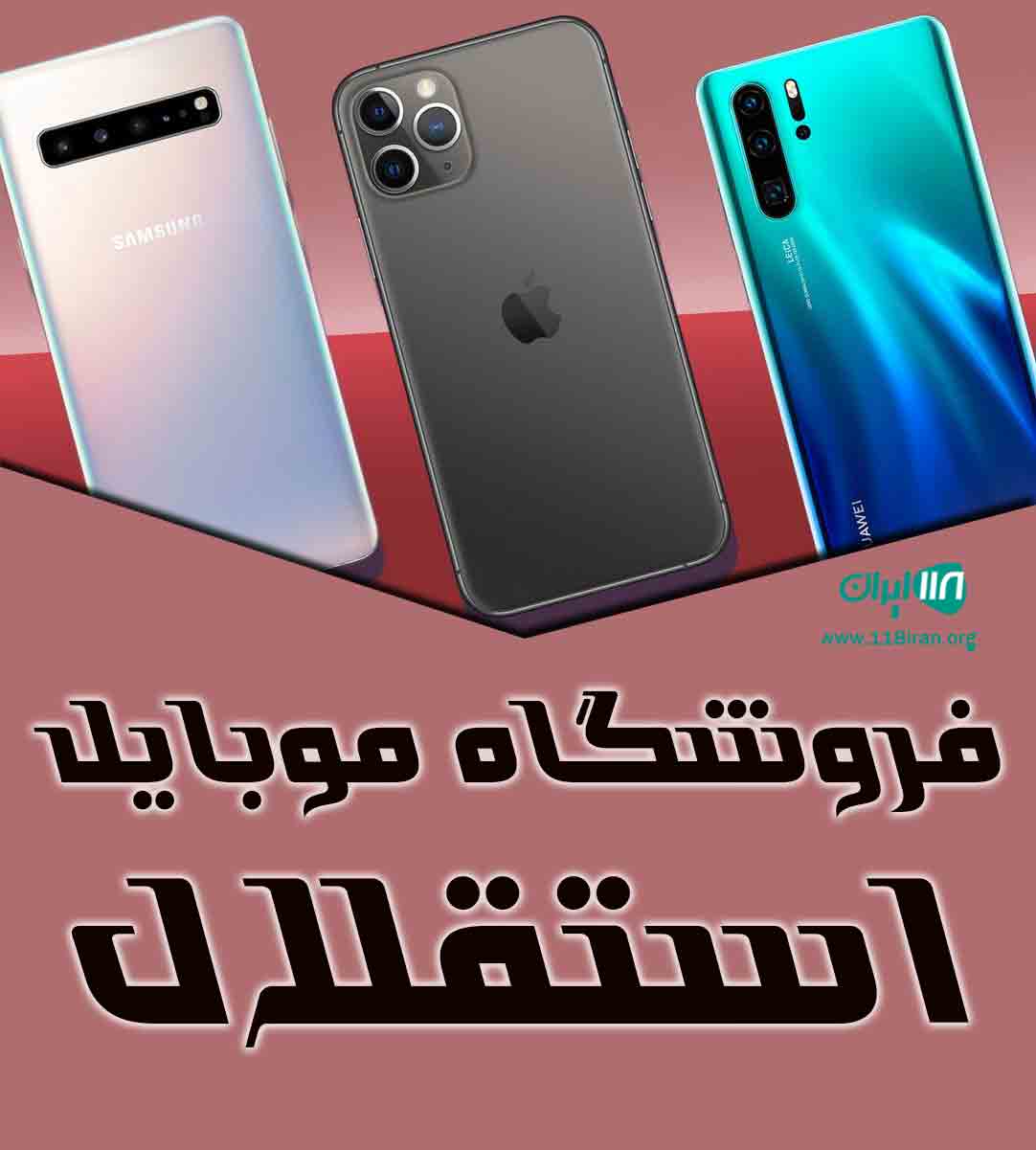 فروشگاه موبایل استقلال در آمل فروشگاه موبایل استقلال در آمل