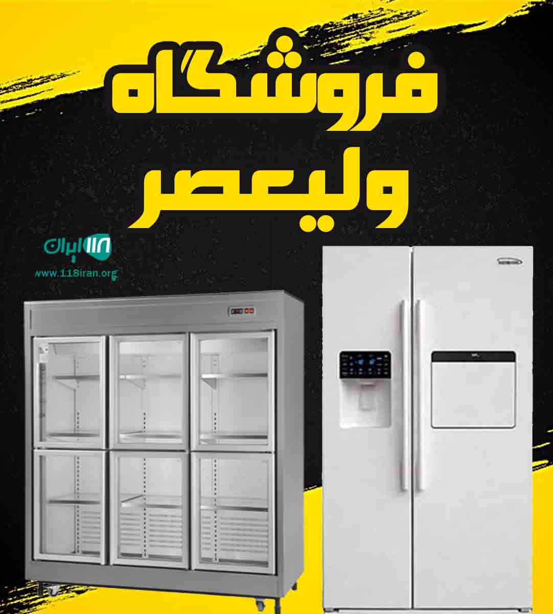 فروشگاه ولیعصر در شهر بم