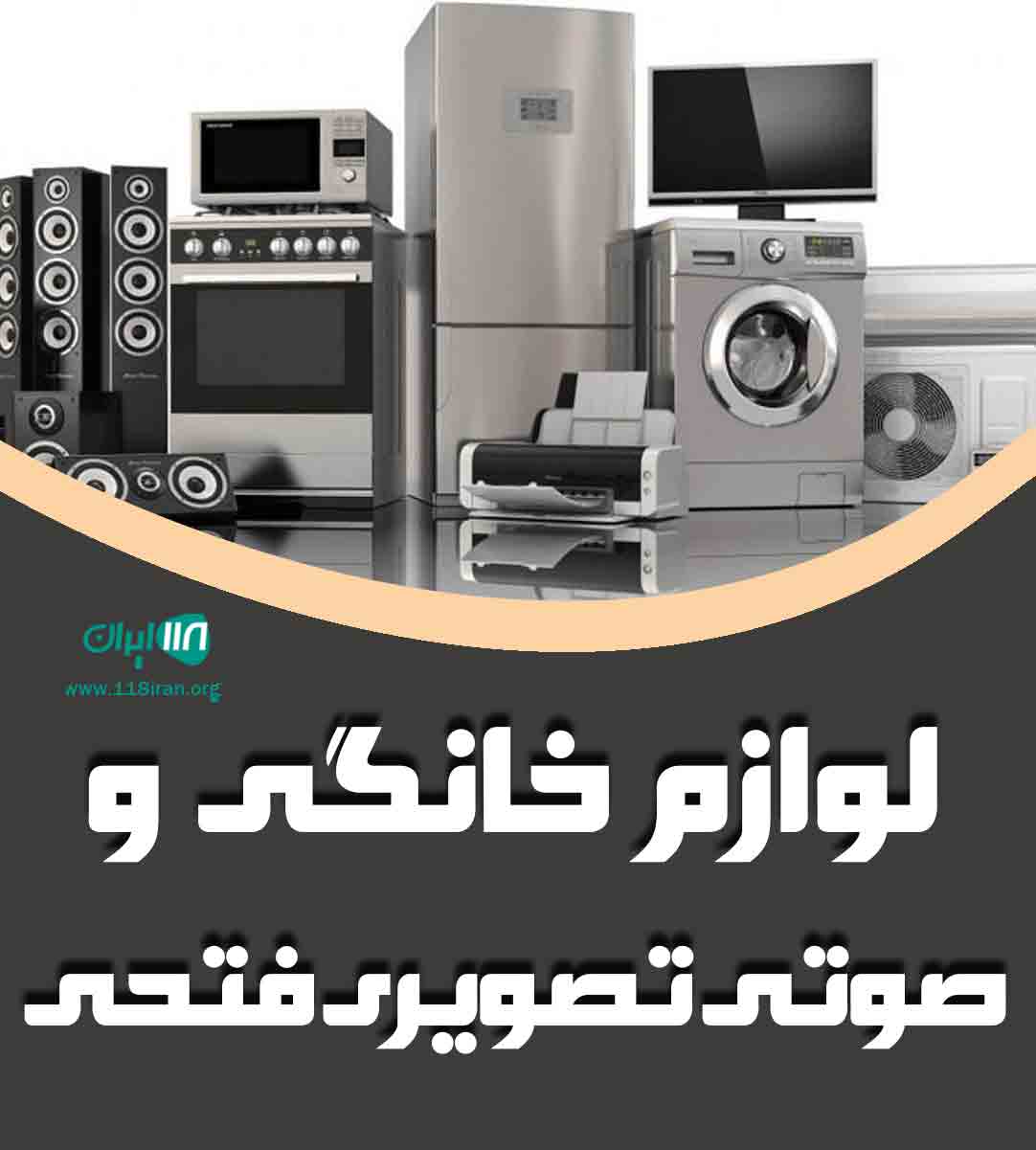لوازم خانگی و صوتی تصویری فتحی در آستارا لوازم خانگی و صوتی تصویری فتحی در آستارا