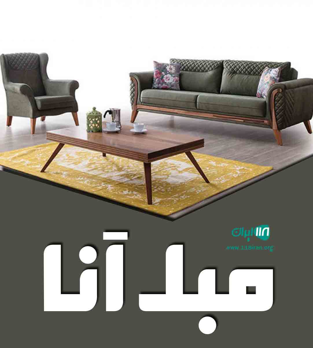 مبل آنا در شهرک قلعه میر