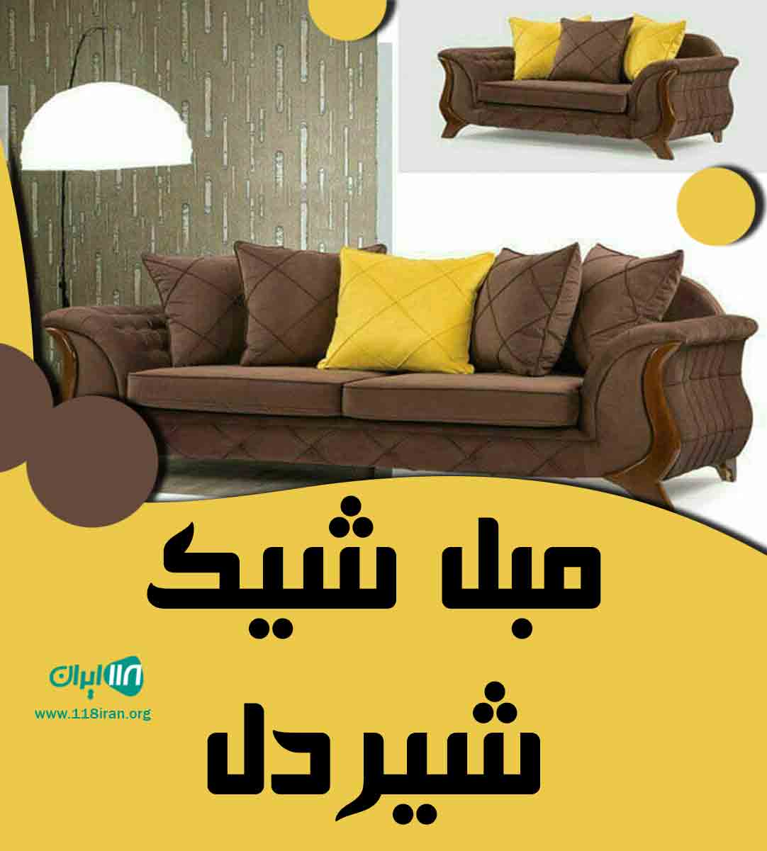 مبل شیک شیردل در شیروان