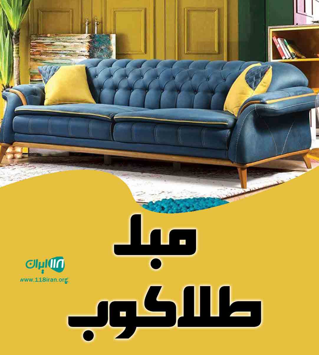 مبل طلاکوب در قم مبل طلاکوب در قم