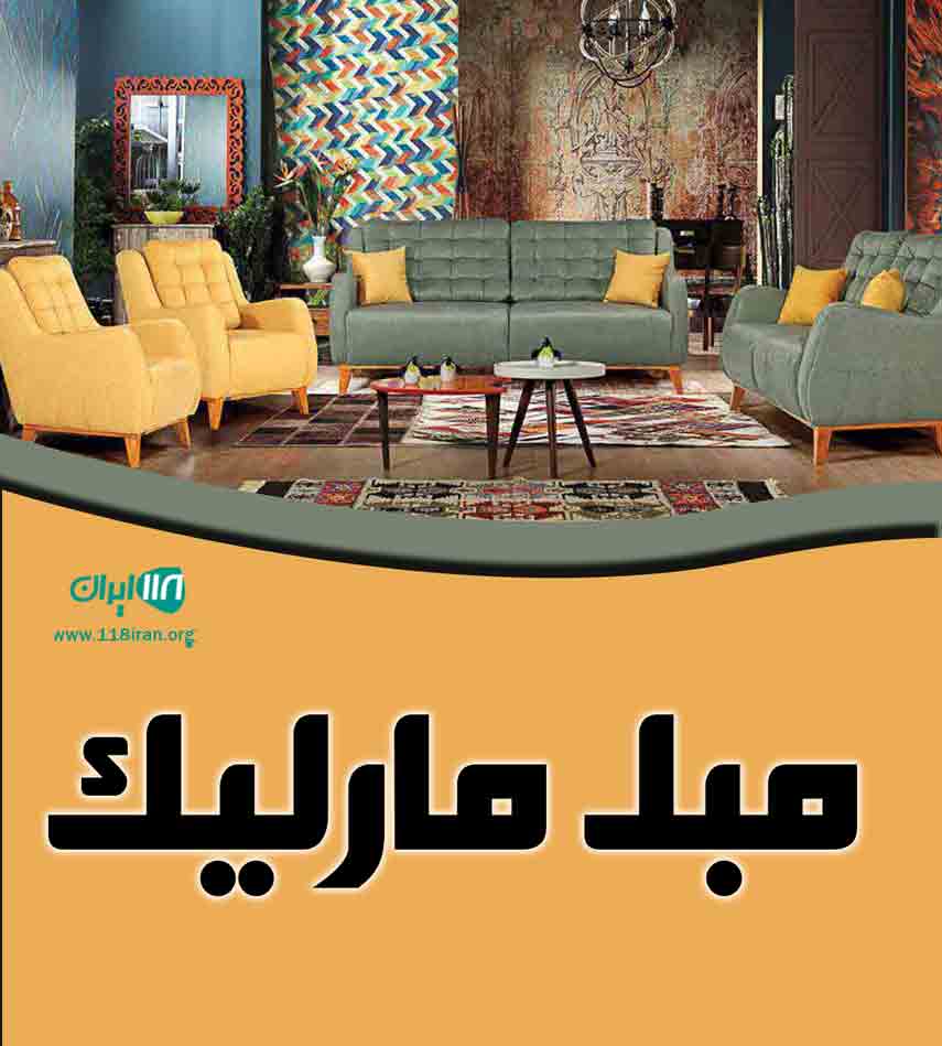 مبل مارلیک ملایر