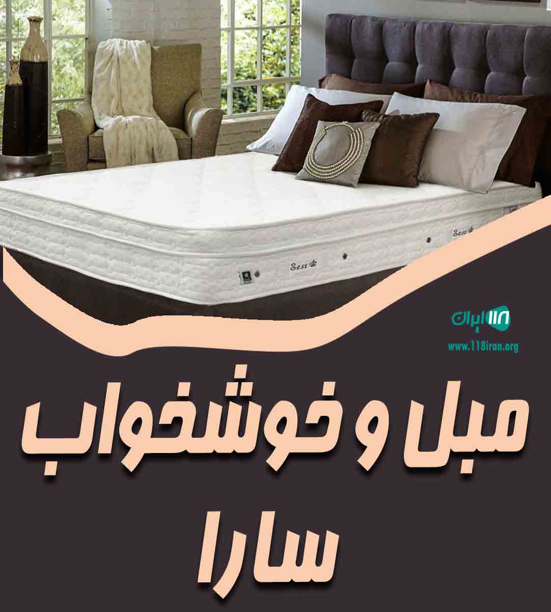 مبل و خوشخواب سارا در زنجان مبل و خوشخواب سارا در زنجان