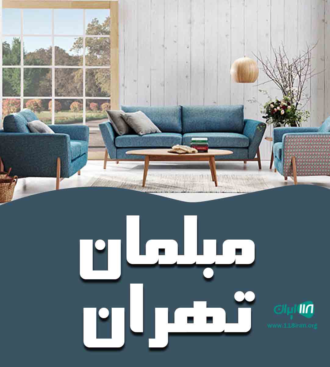 مبلمان تهران در سبزوار