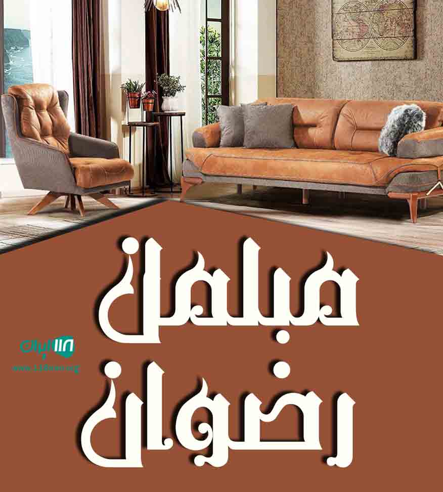 مبلمان رضوان در بندر ماهشهر