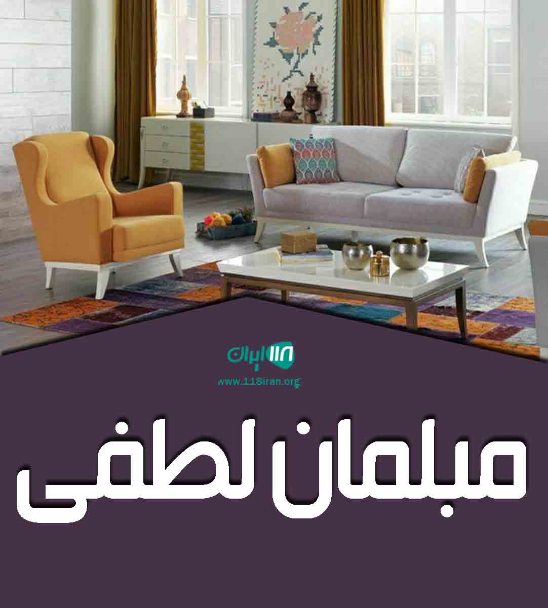 مبلمان لطفی در اصفهان