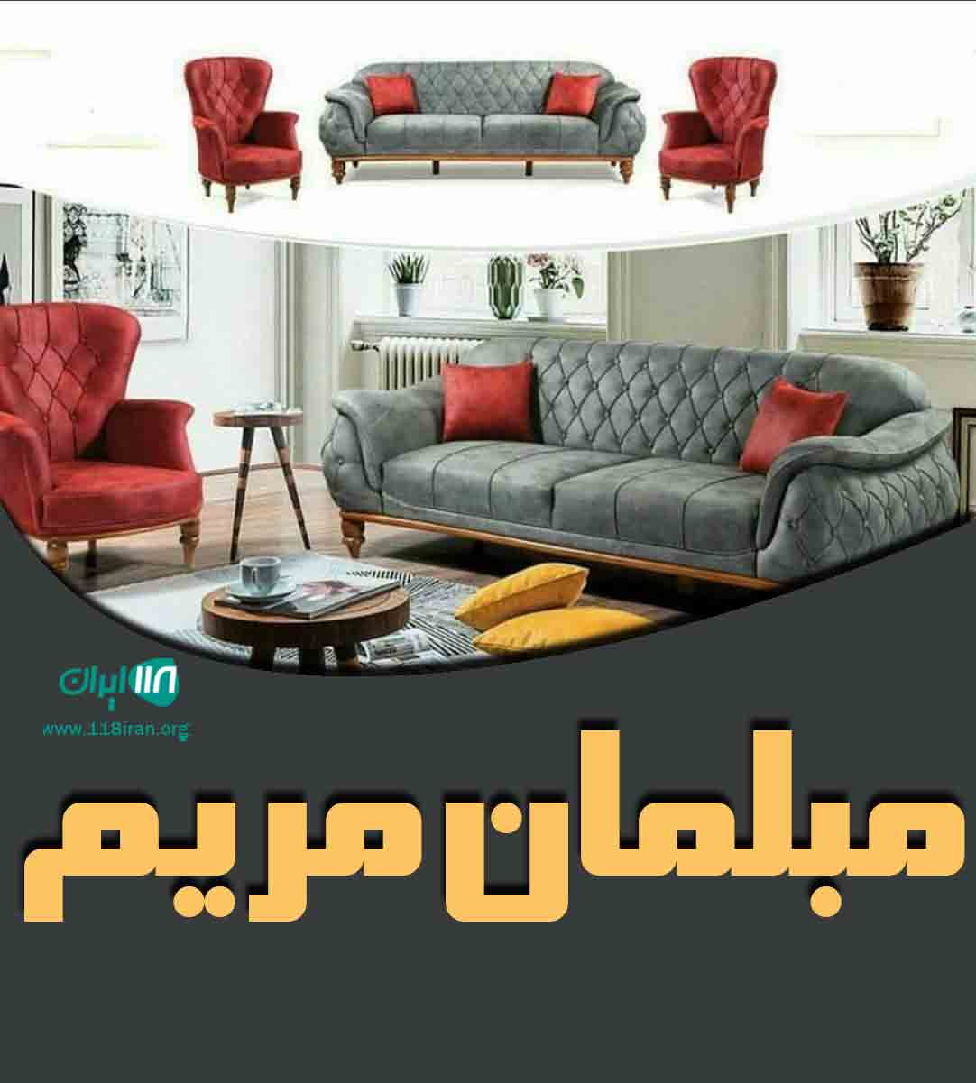 مبلمان مریم در قزوین