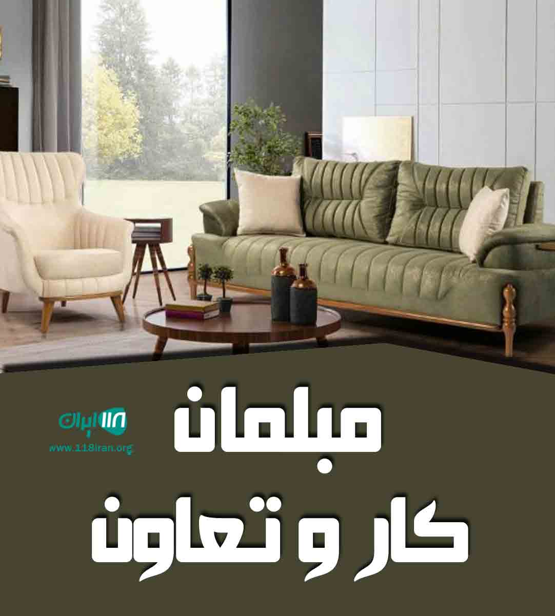 مبلمان کار و تعاون در سمنان