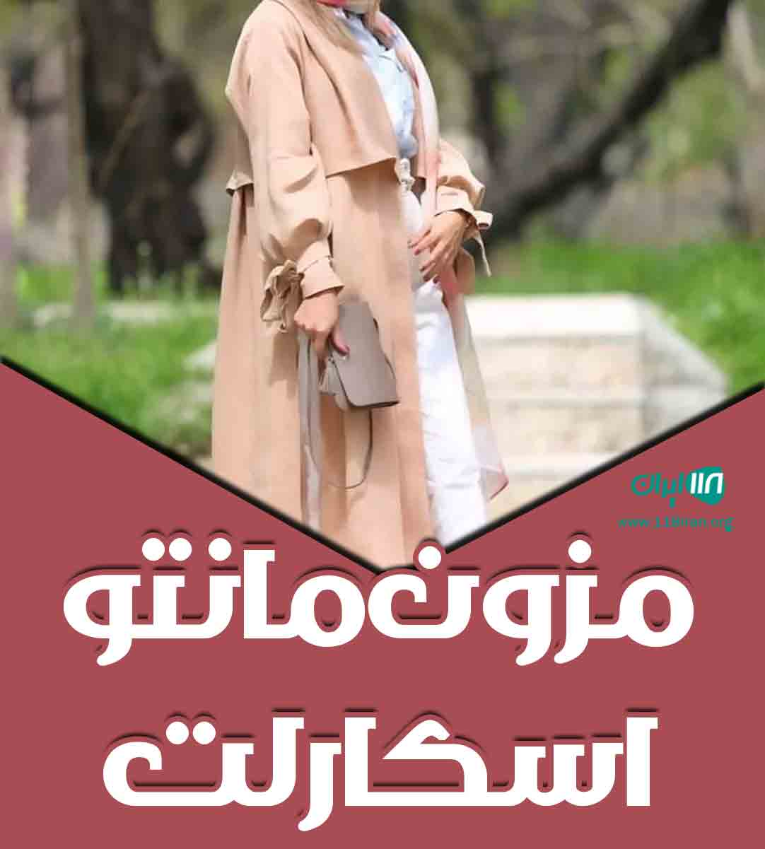 مزون مانتو اسکارلت در کیش