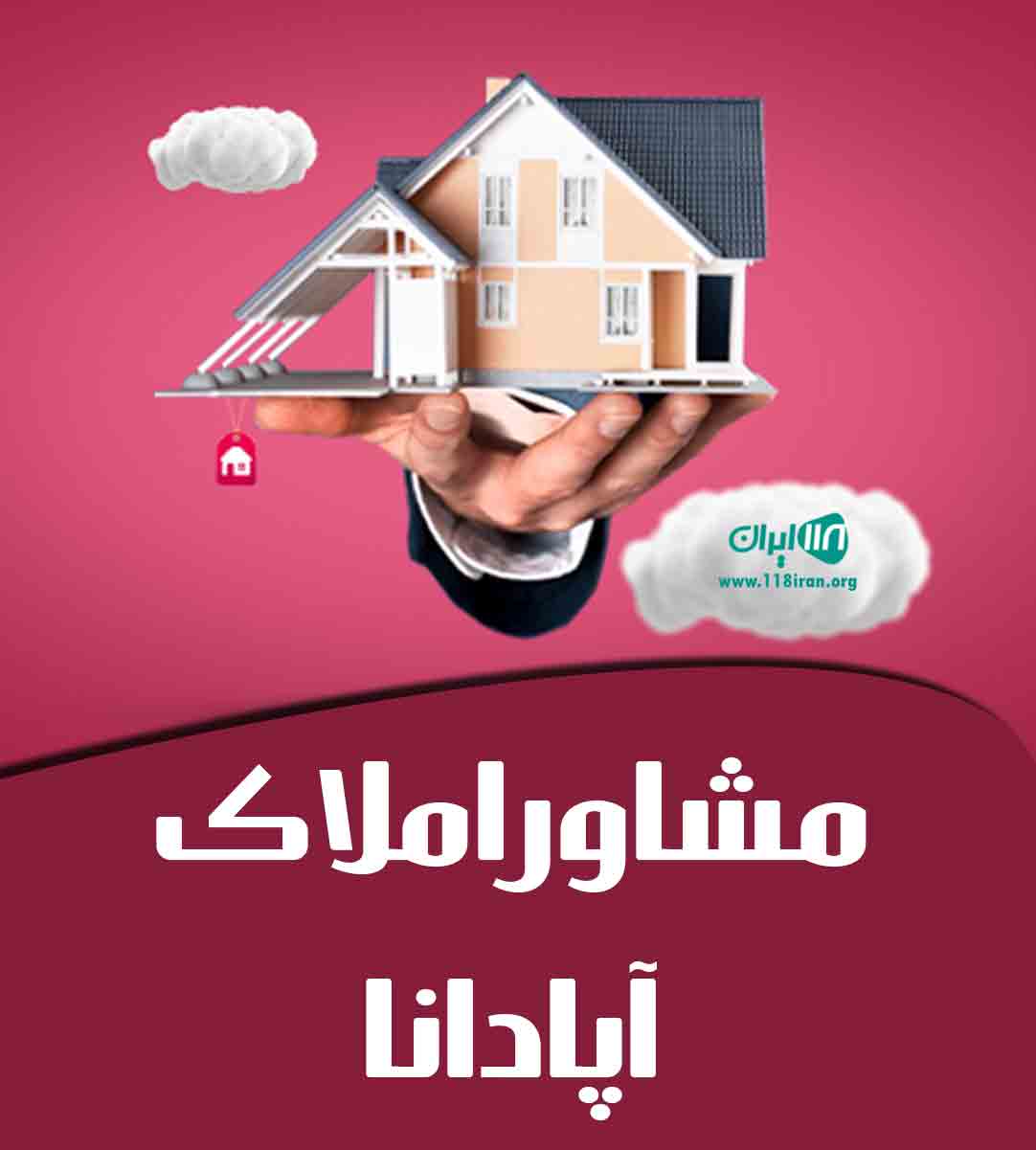 مشاور املاک آپادانا در مازندران مشاور املاک آپادانا در مازندران