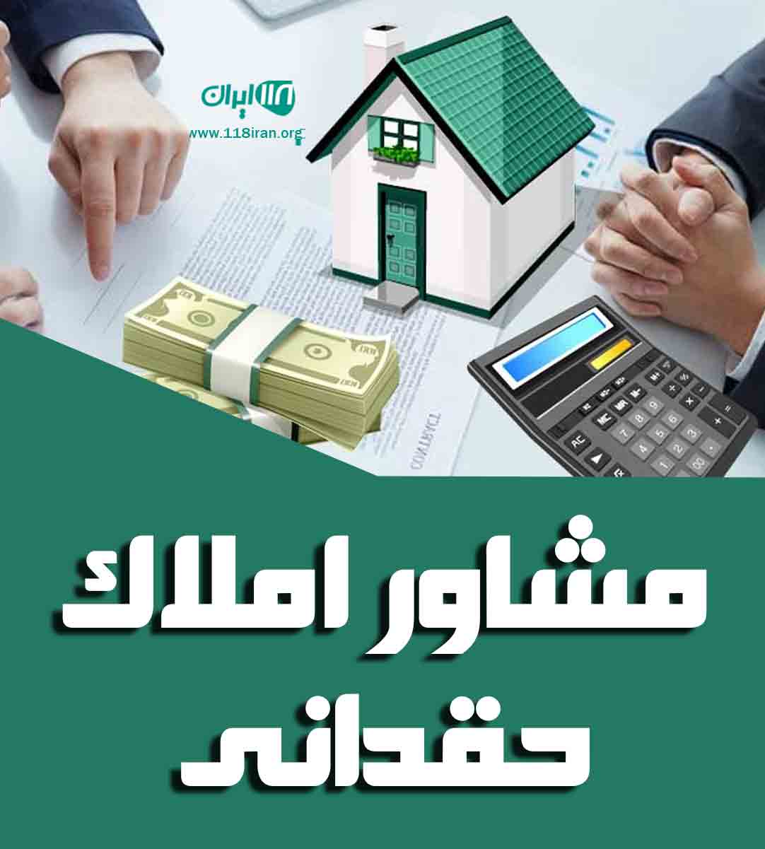 مشاور املاک حقدانی در بندرعباس