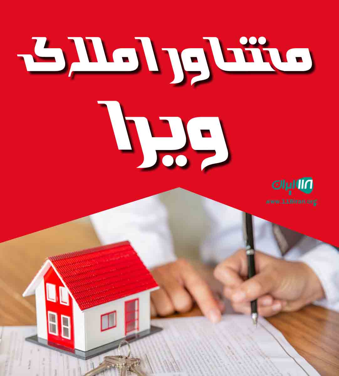مشاور املاک ویرا در رشت مشاور املاک ویرا در رشت