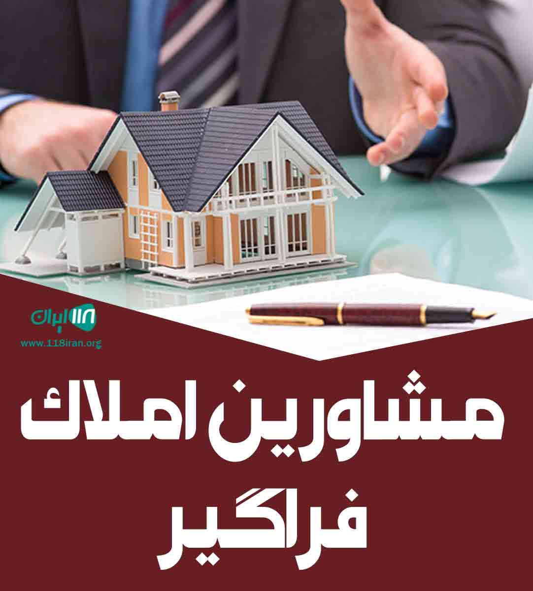 مشاورین املاک فراگیر قم