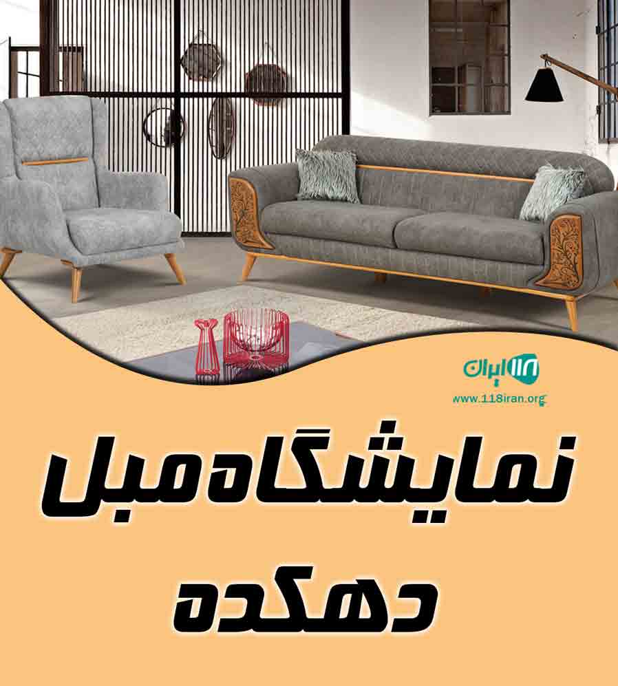 نمایشگاه مبل دهکده در شهرقدس نمایشگاه مبل دهکده در شهرقدس