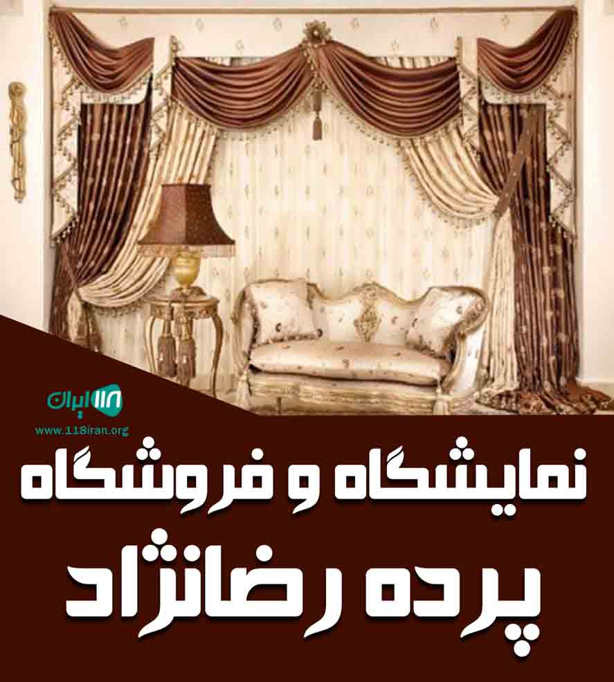 نمایشگاه و فروشگاه پرده رضانژاد در میاندوآب