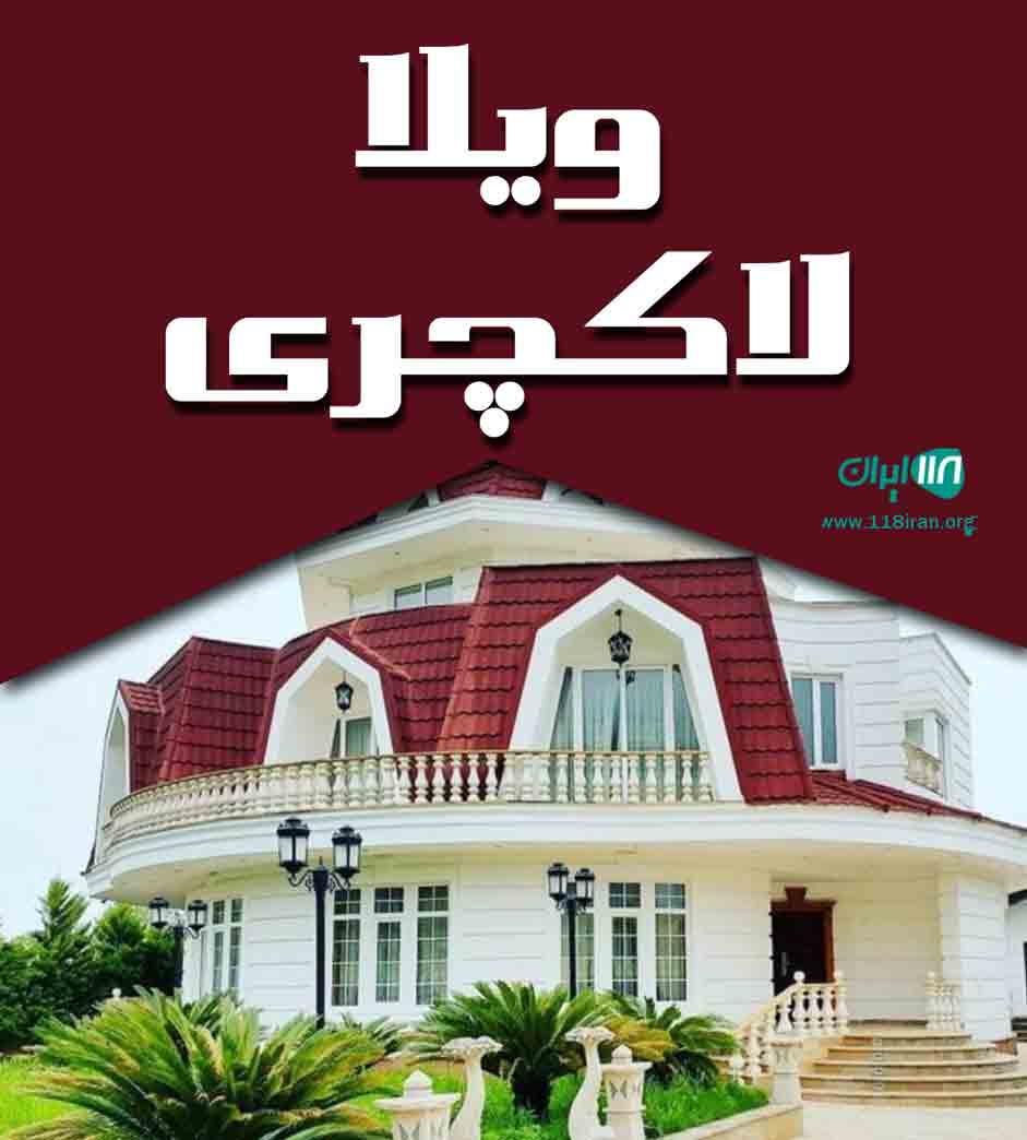 ویلا لاکچری ولیان در گیلان