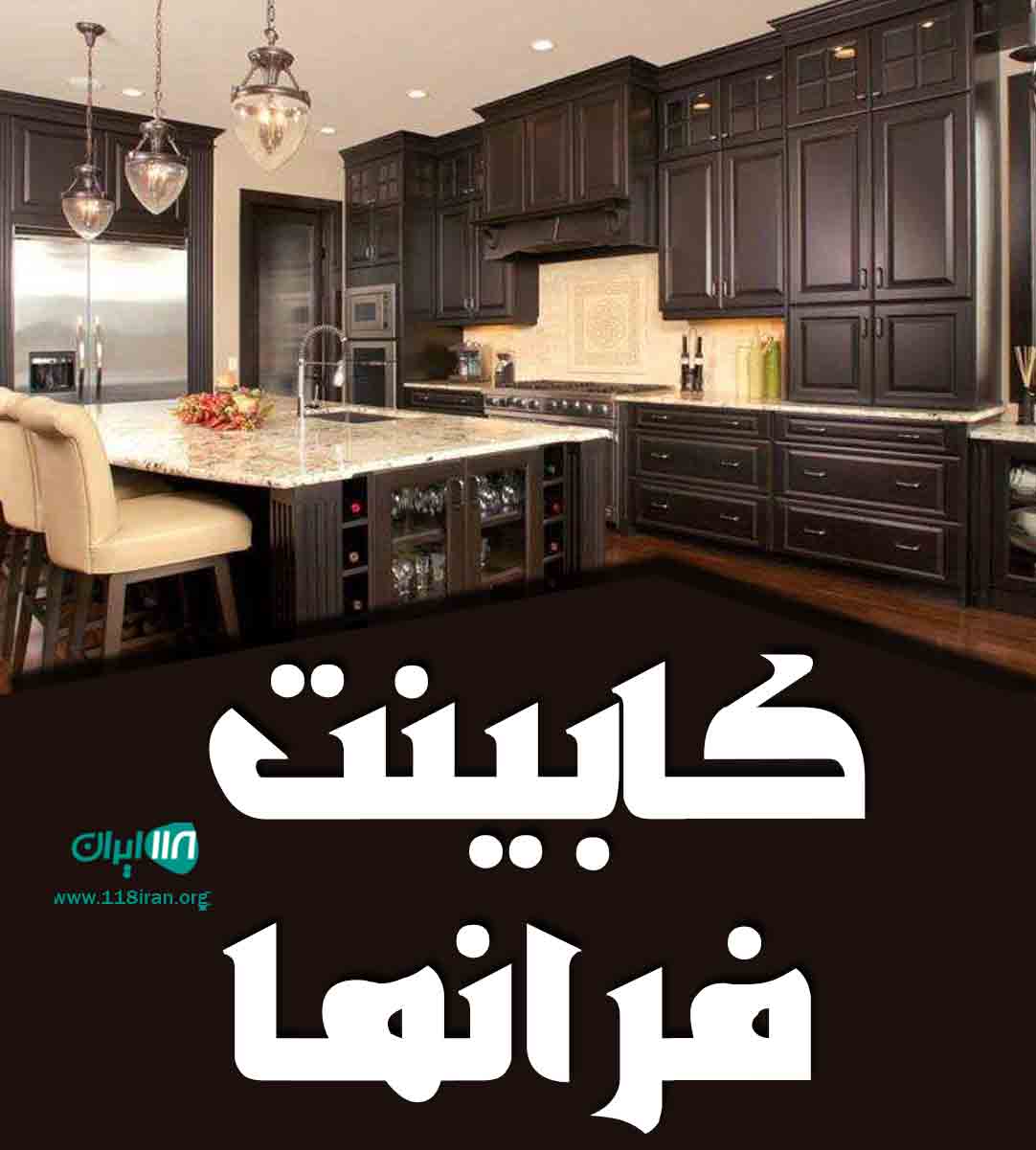 کابینت فرانما در رشت کابینت فرانما در رشت