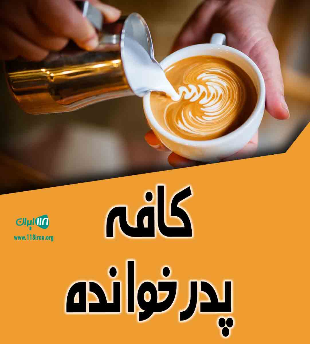 کافه پدرخوانده در شاهرود