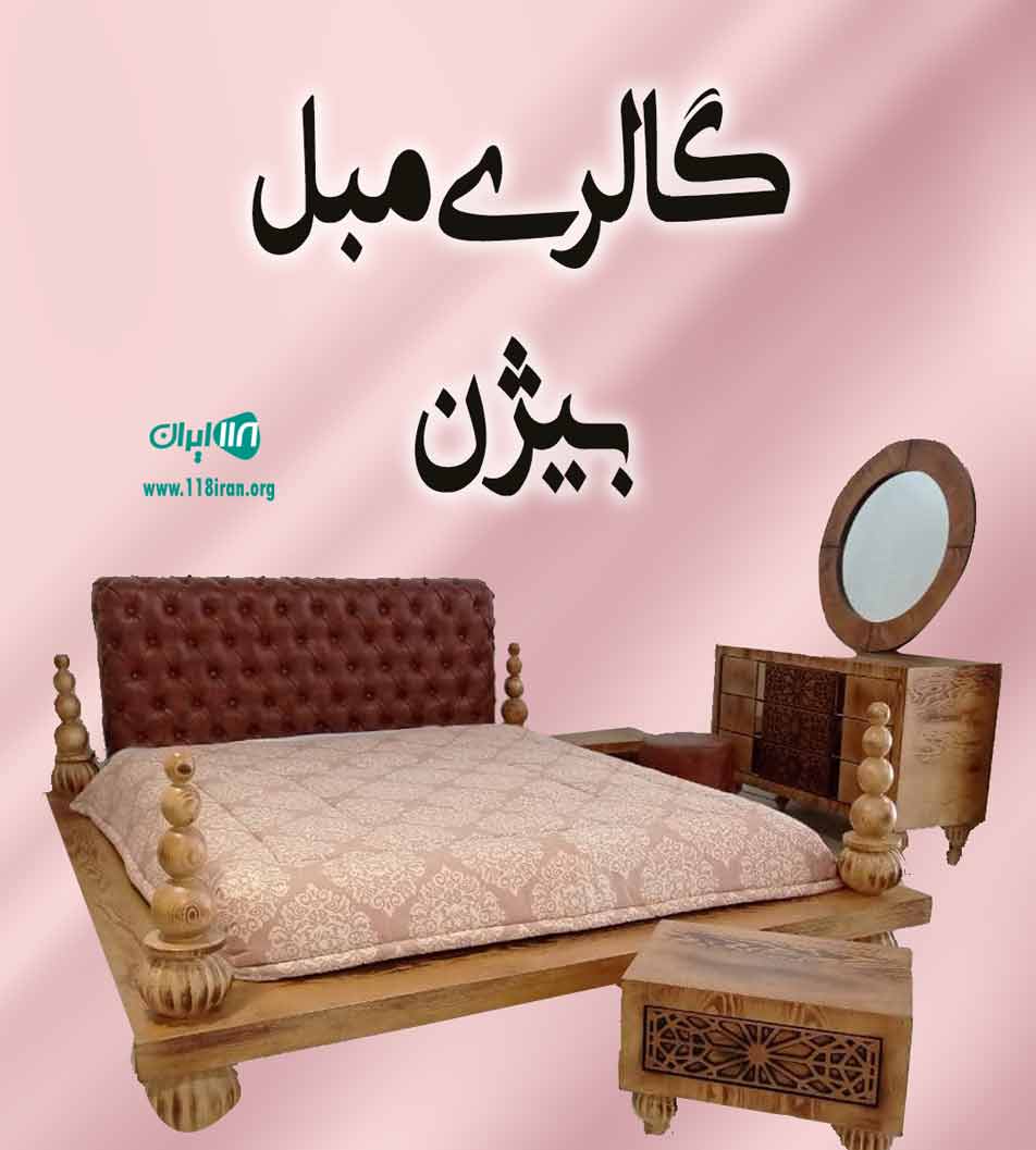 گالری مبل بیژن در آمل گالری مبل بیژن در آمل