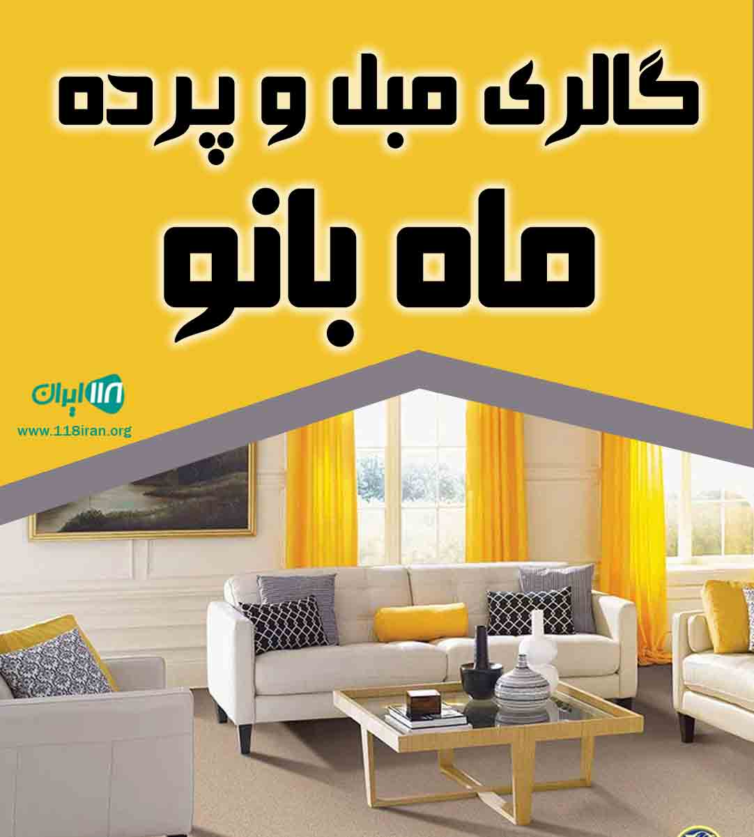 گالری مبل و پرده ماه بانو در بندرانزلی