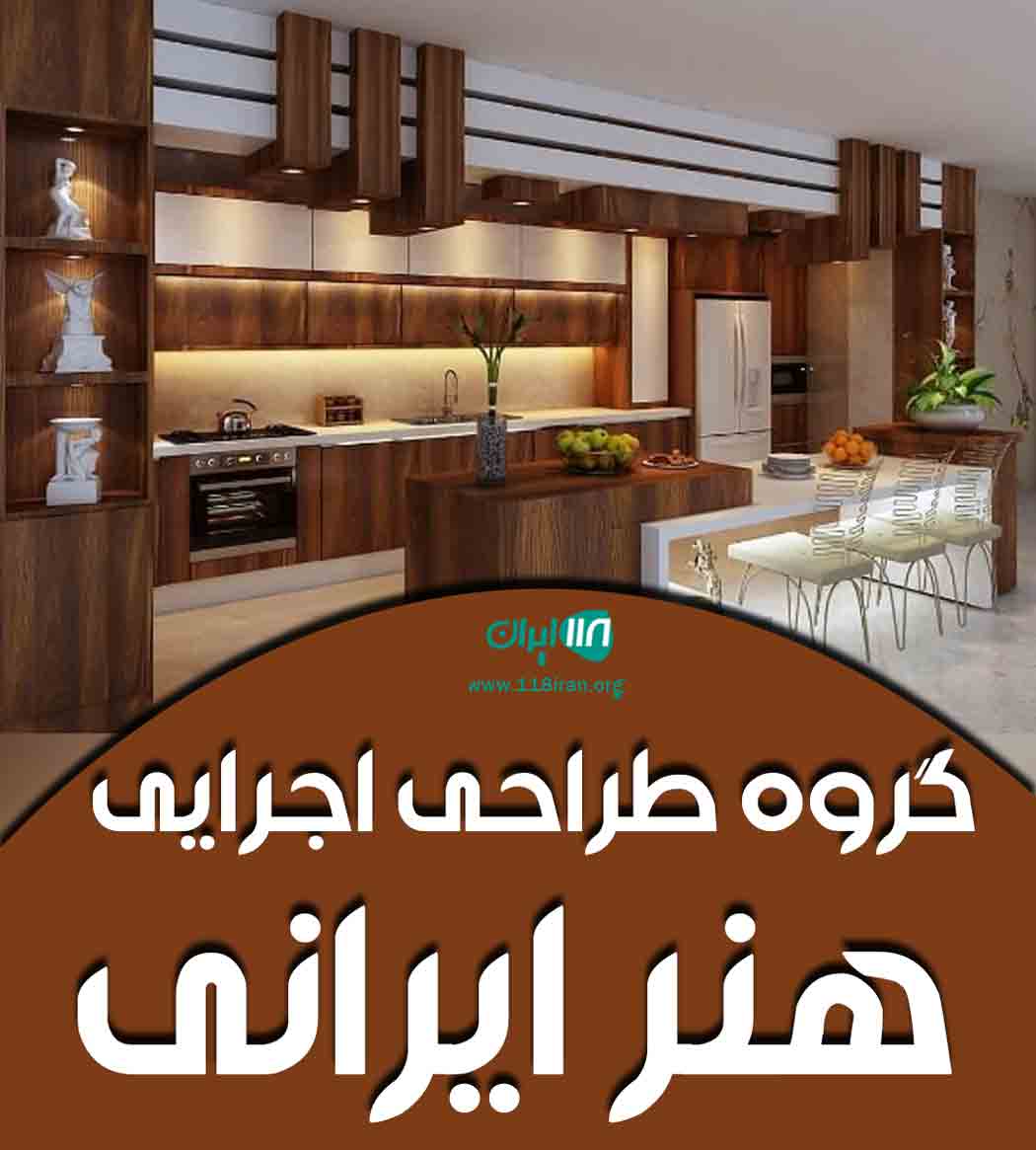 گروه طراحی اجرایی هنر ایرانی در  تالش گیلان