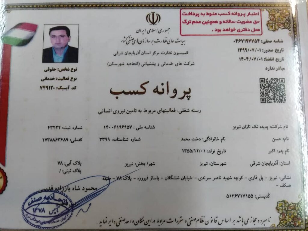 شرکت خدماتی و پرستاری پدیده تک تازان در تبریز شرکت خدماتی و پرستاری پدیده تک تازان در تبریز