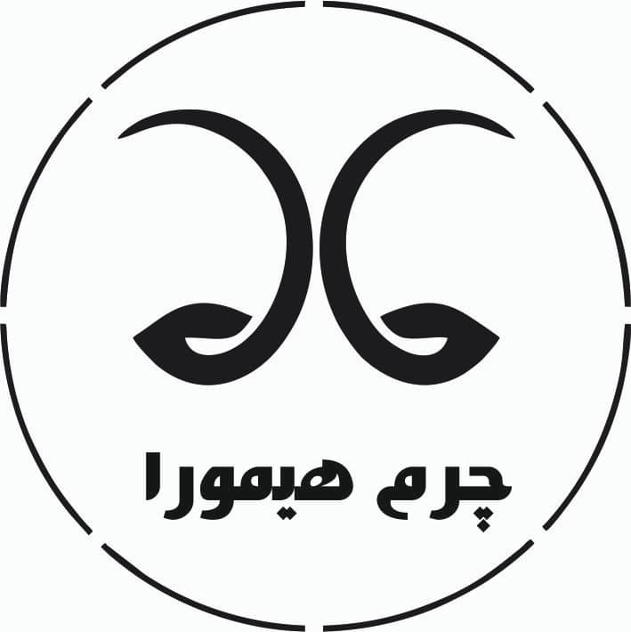 تولیدی چرم هیمورا در ارومیه تولیدی چرم هیمورا در ارومیه