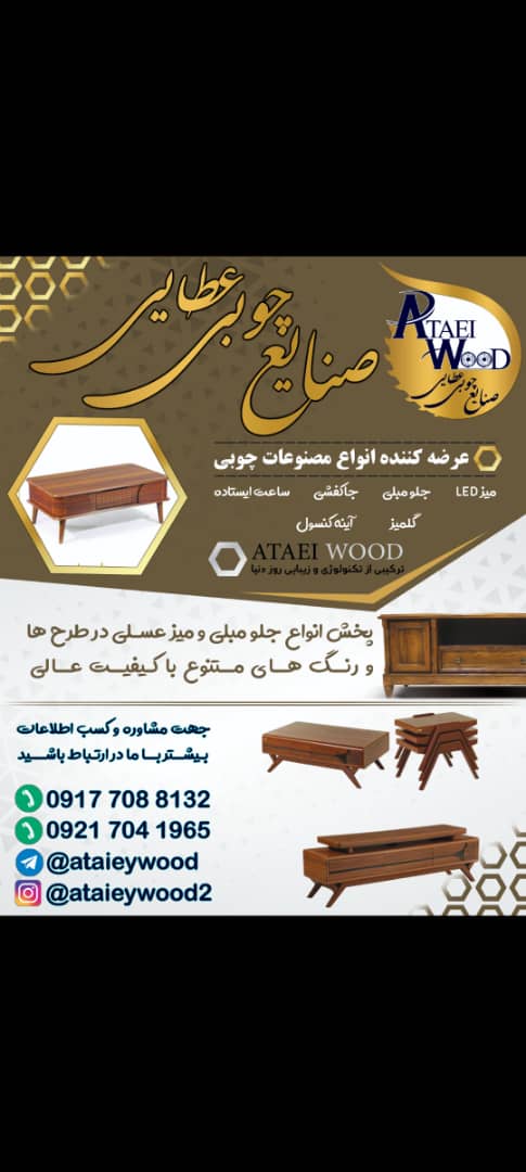 صنایع چوب عطایی در شیراز