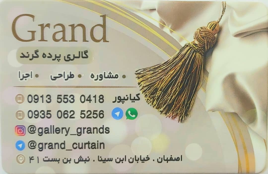 گالری پرده گرند در اصفهان گالری پرده گرند در اصفهان