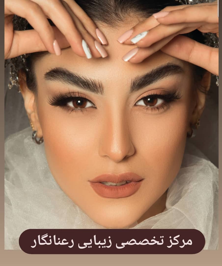 سالن زیبایی رعنانگار در مشهد سالن زیبایی رعنانگار در مشهد
