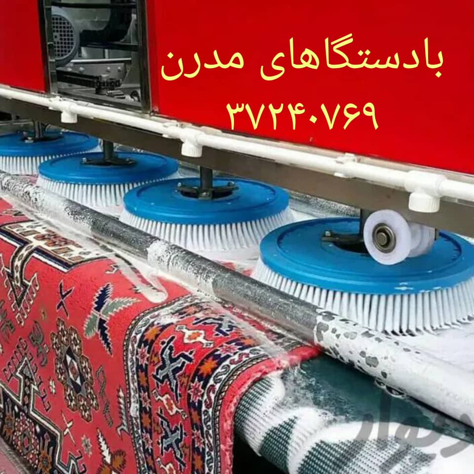 قالیشویی اکبریان در مشهد قالیشویی اکبریان در مشهد