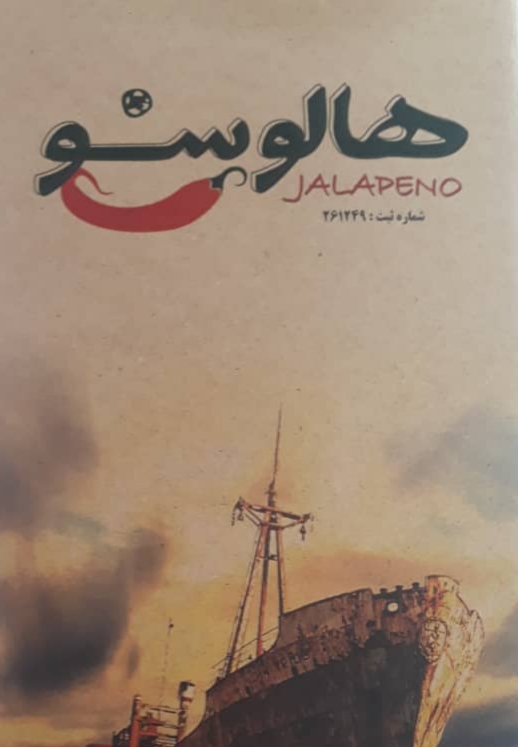 فست فود هالوپینو در کیش