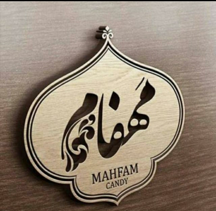 مجموعه زیبایی مهفام در فسا