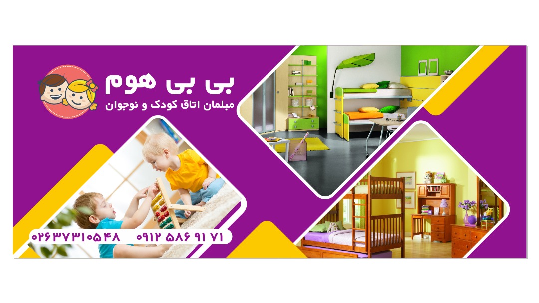 سیسمونی بیبی هوم در البرز