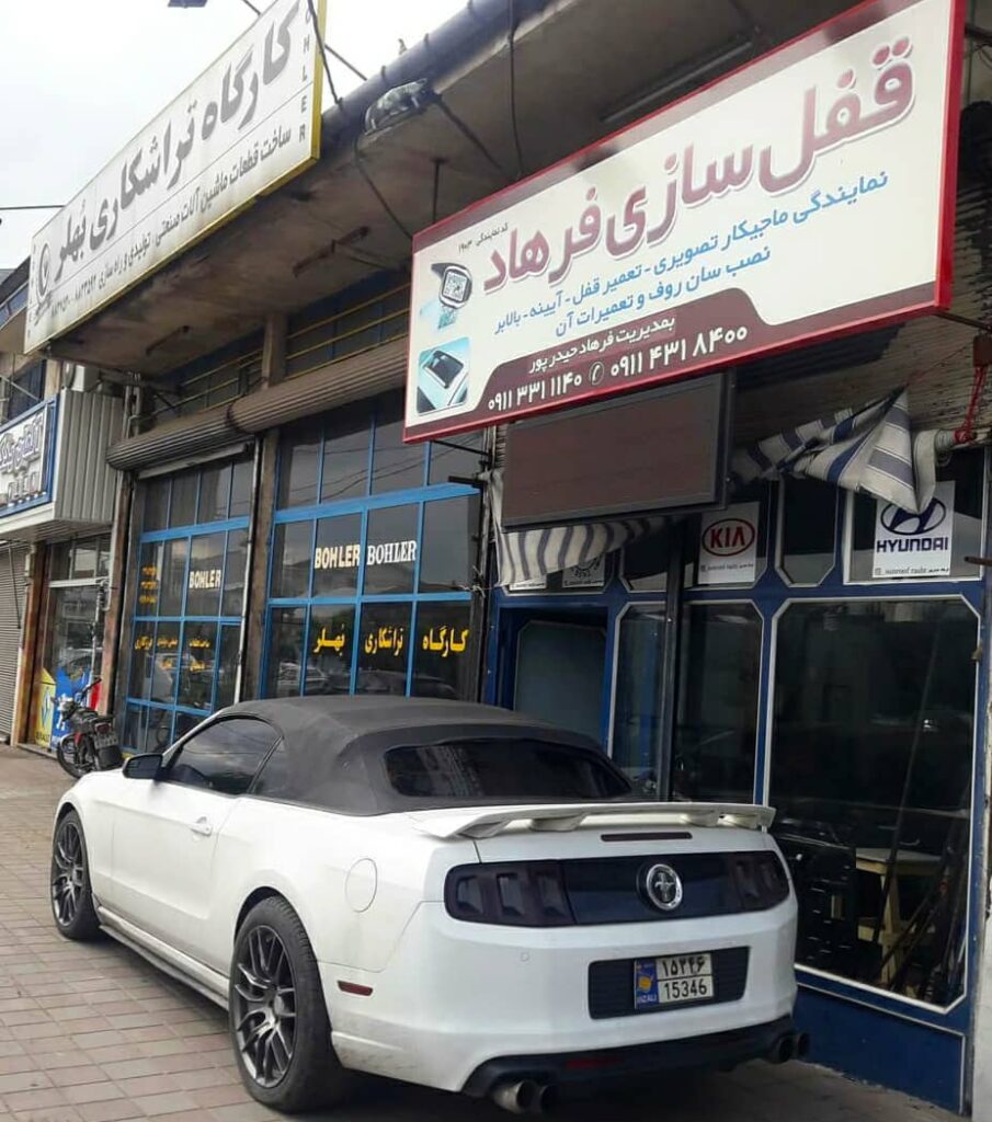 تعمیرگاه سانروف فرهاد در رشت تعمیرگاه سانروف فرهاد در رشت