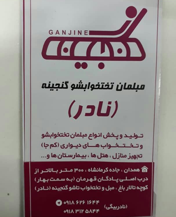 تختخواب دیواری نادر در همدان تختخواب دیواری نادر در همدان