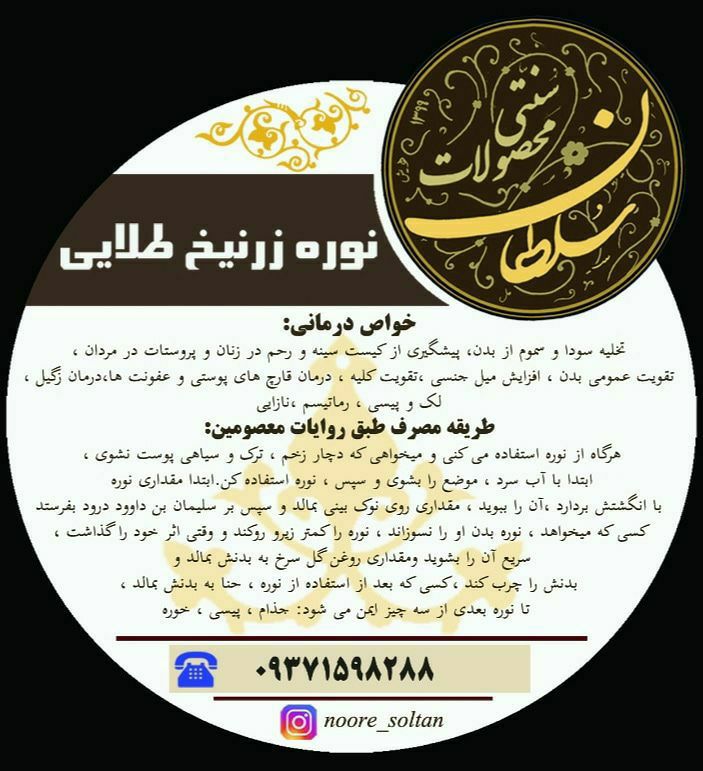 تولیدی نوره سلطان در قم