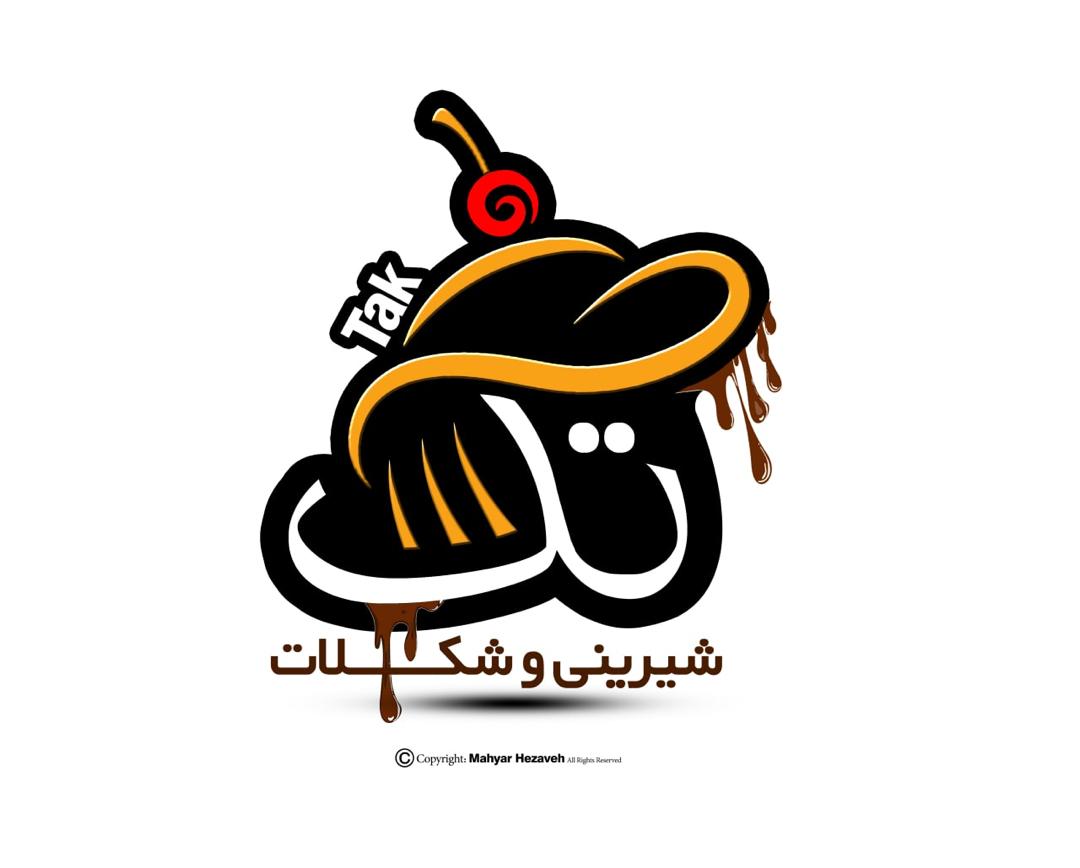 شیرینی و شکلات تک در اراک