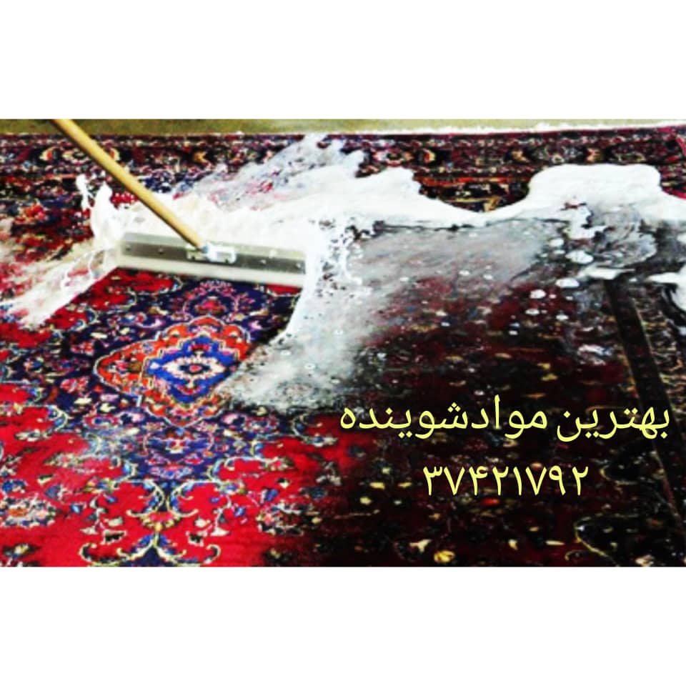 قالیشویی اکبریان در مشهد قالیشویی اکبریان در مشهد