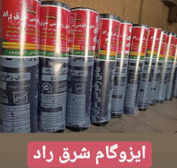 ایزوگام شرق راد و چسب پرایمر آبی در شیراز