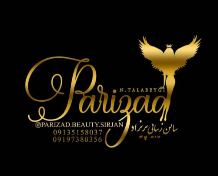 سالن زیبایی پریزاد در سیرجان