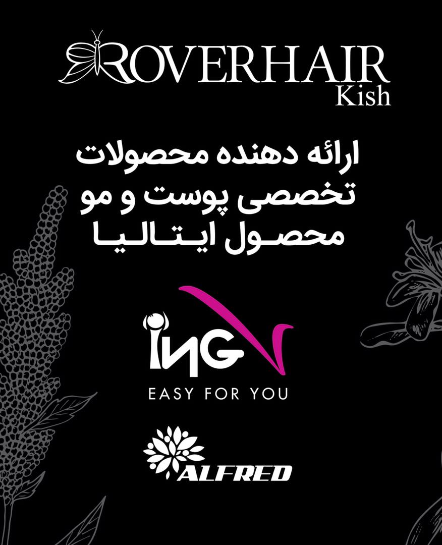 فروشگاه تخصصی پوست و مو roverhair رورهیر فروشگاه تخصصی پوست و مو roverhair رورهیر