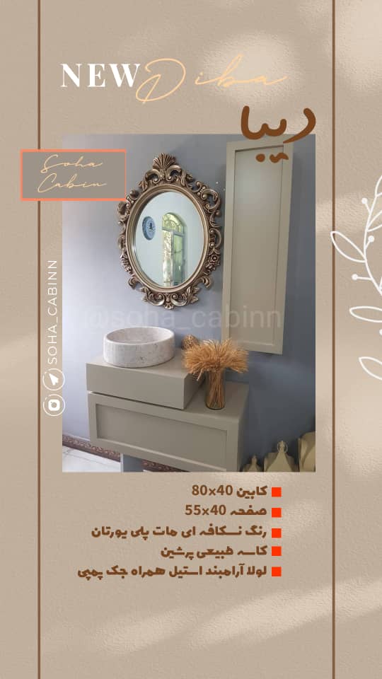 سها کابین در تهران