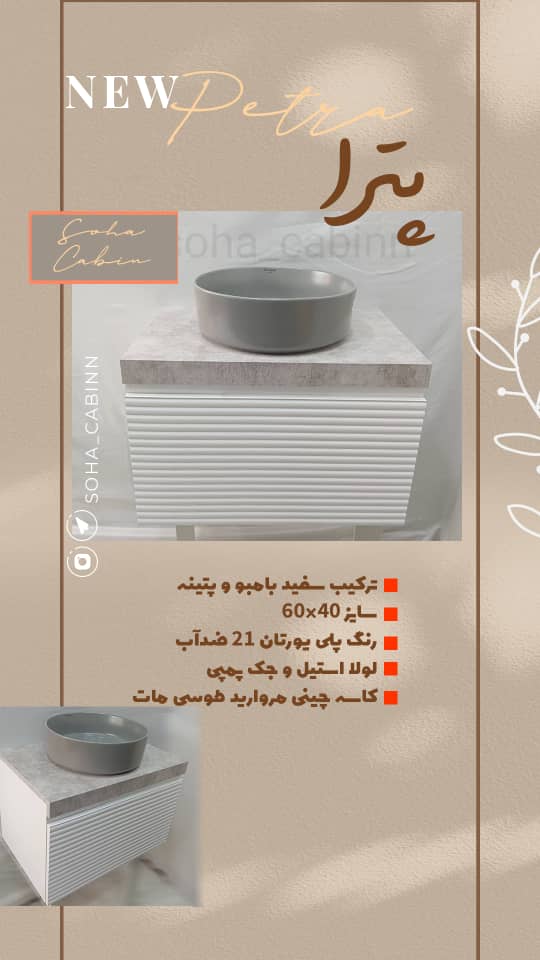 سها کابین در تهران