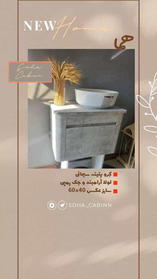 سها کابین در تهران