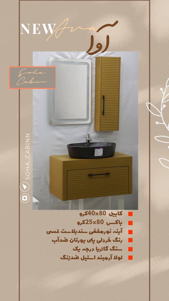 سها کابین در تهران