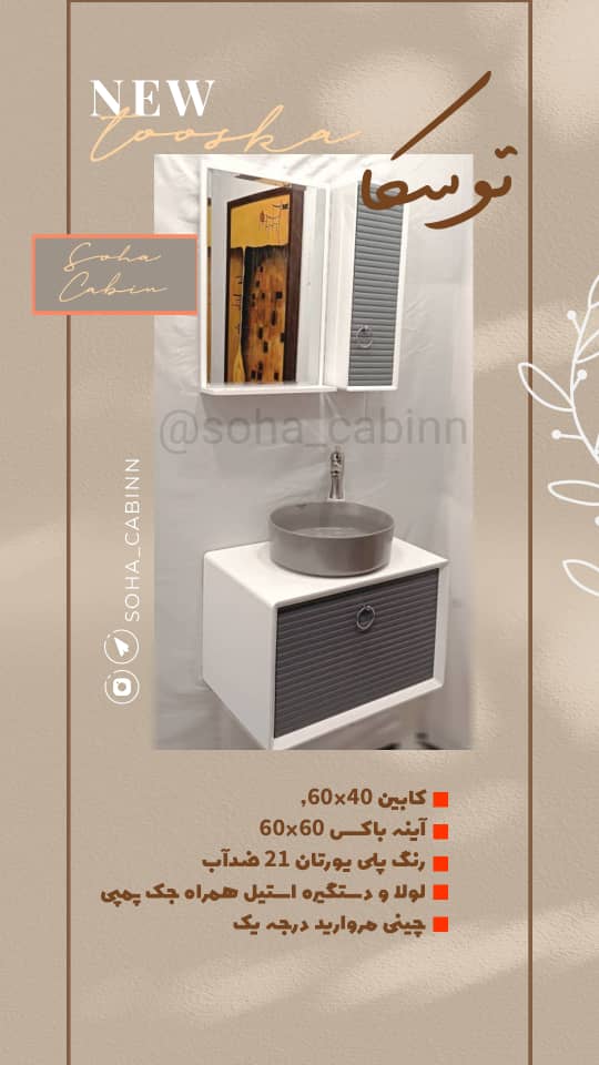 سها کابین در تهران